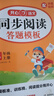 小學(xué)生開(kāi)心同步作文+閱讀理解與答題模板三年級上冊(共2冊) 2025秋思維導圖寫(xiě)作技巧素材范文輔導書(shū) 曬單實(shí)拍圖