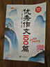 作文金句1000例優(yōu)秀作文100篇好詞好句好段優(yōu)美句子800例素材積累大全小學(xué)三四五六年級描景寫(xiě)人敘事?tīng)钗镩_(kāi)頭結尾同步作文金句一千句寫(xiě)作方法與技巧高分句字摘抄范文書(shū) 【2冊】作文金句1000例+優(yōu)秀作 曬單實(shí)拍圖
