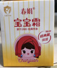 春娟寶寶霜40g經(jīng)典版兒童保濕滋潤(rùn)秋冬季補(bǔ)水面霜老牌子國(guó)貨護(hù)膚品 40G*1瓶【禮遇嘗鮮】 曬單實(shí)拍圖