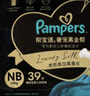 【準新品】幫寶適【新生兒夏天頂配】黑金幫嬰兒紙尿添加真蠶絲NB39 夜用尿不濕   曬單實(shí)拍圖