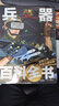 兒童兵器百科全書(shū)/少兒科普百科讀本（精裝手繪珍藏版）  曬單實(shí)拍圖