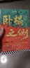 臥榻之側：趙匡胤、李煜和他們的時(shí)代《棄長(cháng)安》張明揚新作，人人都想一統天下，最終只有一個(gè)贏(yíng)家 曬單實(shí)拍圖