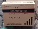 [依芬]依托度酸緩釋片 0.4g*12片 3盒裝 27年7月過(guò)期 曬單實(shí)拍圖