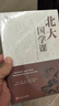 北大必修課：北大國學(xué)課 曬單實(shí)拍圖