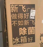 新飛（Frestec）260升變頻一級能效三門小型冰箱 風(fēng)冷無霜寬幅智能變溫節(jié)能 國家補貼20% BCD-260WK3AT 曬單實拍圖