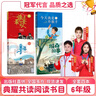典耀共讀六年級 誰(shuí)是最可愛(ài)的人 浙江少年兒童出版社 今天我是升旗手 安徽少年兒童出版社 童年河精編珍藏版 城南舊事名作精編版 湖南少年兒童出版社 四川典耀共讀6年級課外書(shū) 六年級秋季4本 曬單實(shí)拍圖