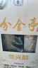 分金亭微興醉42°濃香型白酒純糧固態(tài)發(fā)酵500ml×6瓶整箱禮盒裝飲后舒適 42度 500mL 6瓶 （整箱） 曬單實(shí)拍圖
