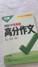 萬(wàn)唯中考滿(mǎn)分作文2026初中作文素材高分作文精選初一初二初三作文速用模板七八九年級寫(xiě)作技巧名校優(yōu)秀作文模板萬(wàn)維中考官方旗艦店 【2026新版】真題作文【語(yǔ)文】 曬單實(shí)拍圖