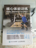 核心體能訓練 釋放核心潛能的動(dòng)作練習和方案設計(人郵體育出品) 曬單實(shí)拍圖