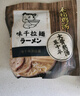 味千拉面豬骨湯拉面305g*3袋 6人份含料包 火鍋掛面早餐面點(diǎn) 冷藏方便面條 曬單實(shí)拍圖