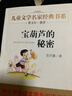 寶葫蘆的秘密 兒童文學(xué)名家經(jīng)典書(shū)系 廣東朝陽(yáng)讀書(shū)推薦書(shū)目 曹文軒推薦 小學(xué)版張天翼原著(zhù) 三四五六年級語(yǔ)文教材推薦課外書(shū)目 中小學(xué)生課外閱讀經(jīng)典叢書(shū) 曬單實(shí)拍圖