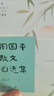 周?chē)缴⑽淖赃x集（名家散文自選集·升級版） 曬單實(shí)拍圖