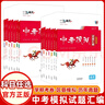 【版本可選】天津專(zhuān)版中考2021/22/23/24版一飛沖天中考模擬試題匯編語(yǔ)文數學(xué)英語(yǔ)物理化學(xué)歷史道法天津一飛沖天中考專(zhuān)項訓練真題模擬訓練 2024版 中考模擬試題匯編數學(xué) 曬單實(shí)拍圖
