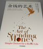 金錢的藝術(shù) 摩根豪澤爾 金錢心理學(xué)續(xù)作 一如既往 關(guān)于財富、人性和幸福的智慧 金錢 金錢觀 消費(fèi)觀 投資哲學(xué) 財商 財富 中信出版社 曬單實拍圖