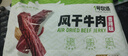 1號牧場(chǎng) 風(fēng)干牛肉散稱(chēng)約400g 香辣 稍軟 肉干肉脯 休閑零食  曬單實(shí)拍圖