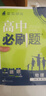 2026高中必刷題 高一上 物理 必修 第一冊 人教版 教材同步練習(xí)冊 理想樹圖書 曬單實(shí)拍圖