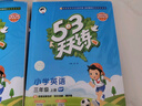 開(kāi)學(xué)季53天天練小學(xué)英語(yǔ)三年級上冊RP人教PEP版2025秋季（三年級起點(diǎn)）五三天天練5 3天天練學(xué)霸培優(yōu)開(kāi)學(xué)必備 曬單實(shí)拍圖