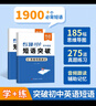 【易蓓】（套裝2本）專項(xiàng)100初中英語短語突破 詞組短語固定搭配思維導(dǎo)圖速記七八九年級真題訓(xùn)練默寫 曬單實(shí)拍圖