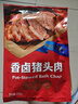 雙匯熟食 香鹵豬頭肉 200g  鹵味熟食下酒菜 曬單實(shí)拍圖