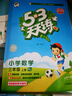 2025秋季53天天練小學(xué)數學(xué)三年級上冊RJ人教版五三天天練5 3天天練5.3天天練5·3天天練學(xué)霸培優(yōu)學(xué)霸提優(yōu) 曬單實(shí)拍圖
