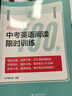 2025年新版 中考英語(yǔ)閱讀限時(shí)訓練100天、中考英語(yǔ)考點(diǎn)詳解專(zhuān)項訓練、中考英語(yǔ)語(yǔ)法和首字母填空一本通 上海譯文出版社 【2026】中考英語(yǔ)閱讀限時(shí)訓練100天 曬單實(shí)拍圖