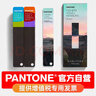 新品 潘通自營(yíng)官旗包郵 Pantone潘通色卡 FHIP110C色彩指南 2024年新版 潘通色卡國際標準 曬單實(shí)拍圖