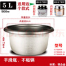 半球老式電飯鍋內(nèi)膽通用半球不粘蜂窩膽內(nèi)鍋2L3L4L5L配件加厚配件 不粘內(nèi)膽【鐵材質(zhì)】 4L 曬單實(shí)拍圖