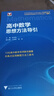 高中數(shù)學(xué)思想方法導(dǎo)引 曬單實(shí)拍圖