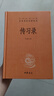 【正版包郵】傳習錄 中華書(shū)局 精裝版 陸永勝譯注 知行合一王陽(yáng)明心學(xué)智慧原著(zhù)全集 中華經(jīng)典名著(zhù)全本全注全譯 哲學(xué)書(shū)籍 新華書(shū)店旗艦店 傳習錄【中華書(shū)局】 曬單實(shí)拍圖