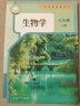 【新華書(shū)店正版包郵】2025新版人教版初中8八年級上冊生物書(shū)人教版課本教材教科書(shū)人民教育出版社8年級上學(xué)期初二2上冊生物課本人八上生物學(xué)八年級上冊生物課本 【2025新版】八年級上冊生物 曬單實(shí)拍圖
