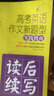 2026版 新高考英語(yǔ)讀后續寫(xiě)提分攻略提升版 曬單實(shí)拍圖