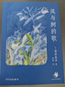 【官方直營(yíng)】風(fēng)與樹(shù)的歌 安房直子 東方童話(huà)大師代表作 給孩子的解憂(yōu)故事集 治愈百萬(wàn)孩子的心靈童話(huà) 用深情回應孩子的情緒 以想象排解孩子的憂(yōu)愁 兒童文學(xué) 果麥  團購聯(lián)系客服 曬單實(shí)拍圖