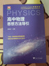 高中物理思想方法導引 曬單實拍圖