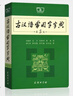 古漢語(yǔ)常用字字典（第5版）商務(wù)印書(shū)館學(xué)生教材教輔小學(xué)初中高中可搭新華字典12版現代漢語(yǔ)詞典7版牛津高階英漢雙解詞典10版初階中階古代漢語(yǔ)詞典3版2025 曬單實(shí)拍圖
