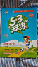 2025秋季53天天練小學(xué)語文一年級(jí)上冊(cè)RJ人教版五三天天練5 3天天練5.3天天練5·3天天練學(xué)霸培優(yōu)學(xué)霸提優(yōu) 曬單實(shí)拍圖