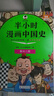 【當(dāng)當(dāng)正版包郵】半小時(shí)漫畫中國史 世界史 全5冊(cè) 全7冊(cè)  半小時(shí)漫畫 單本自選 陳磊二混子哥中小學(xué)生課外閱讀書 寫給的中國歷史科普書大陸動(dòng)漫 單本套裝自選 半小時(shí)漫畫中國史 全5冊(cè) 新版 曬單實(shí)拍圖