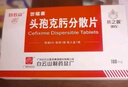 白云山 世福素 頭孢克肟分散片0.1g*6片/盒 曬單實(shí)拍圖