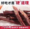 蒙時(shí)代超風(fēng)干牛肉干 內(nèi)蒙特產(chǎn)超干超硬健身高蛋白代餐肉干肉鋪辦公零食 【原味】超風(fēng)干3罐共204g 曬單實(shí)拍圖