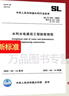現貨速發(fā) 2025年新版 SL/T 223-2025 水利利水電建設工程驗收規程 2025年6月14日起實(shí)施 （代替SL 223-2008 SL 176-2007）中國水利水電出版社 SL/T 223 曬單實(shí)拍圖