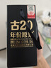 古井貢酒 年份原漿 古20 小酒版 52度 100ml 濃香型白酒 新版 100ml*2瓶 曬單實(shí)拍圖