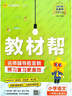 2025秋教材幫小學(xué)六年級上冊六上6年級語(yǔ)文人教版RJ教材同步講解 天星教育 曬單實(shí)拍圖