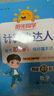 陽光同學(xué) 2025秋新版計(jì)算小達(dá)人五年級上冊數(shù)學(xué)北師版思維訓(xùn)練 小學(xué)5年級同步教材口算速算天天練計(jì)算能手專項(xiàng)練習(xí)冊 曬單實(shí)拍圖
