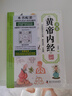 漫畫黃帝內(nèi)經(jīng)原版 正版白話文彩圖版 漫畫講透皇帝內(nèi)經(jīng)四季養(yǎng)生法中醫(yī)養(yǎng)生書籍 大全百病食療中醫(yī)入門給孩子的中醫(yī)啟蒙智慧書籍 曬單實拍圖