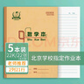 多利博士數學(xué)本22k22張雙色數學(xué)2列21行作業(yè)本初中小學(xué)生3-6年級一二三年級北京標準錯題本5本【爆款熱賣(mài)】 曬單實(shí)拍圖