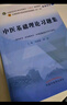 中醫(yī)基礎(chǔ)理論習(xí)題集 鄭洪新 楊柱 著 全國中醫(yī)藥行業(yè)高等教育十四五規(guī)劃教材配套用書第十一版中國中醫(yī)藥出版社刷題練習(xí)題考研 曬單實拍圖