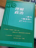 理解政治 從荷馬到施米特的27部核心文本  中讀 精品課同名書(shū) 曬單實(shí)拍圖