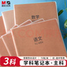 晨光（M&G）文具B5膠套筆記本 初高中學(xué)生英語(yǔ)本語(yǔ)文本數學(xué)本作業(yè)本3本開(kāi)學(xué)必備 曬單實(shí)拍圖