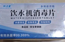 邦潔星飲水機消毒泡騰片清除青苔殺滅細菌病毒水壺水桶消毒殺菌100片/盒 曬單實(shí)拍圖