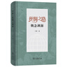 厚土無(wú)疆 一部全新視角的古代中國史 世界知名漢學(xué)家 牛津大學(xué)教授 杰西卡·羅森經(jīng)典之作 中華文明五千年的起源和演變 中西文化交流 各大博物館館長(cháng)贊譽(yù)推薦 中信出版社 曬單實(shí)拍圖