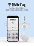 GDGO【蘋(píng)果專(zhuān)用】定位器防丟平替AirTag電動(dòng)自行車(chē)鑰匙扣背包貓咪狗寵物定位神器防水tag防丟器MFi認證 曬單實(shí)拍圖